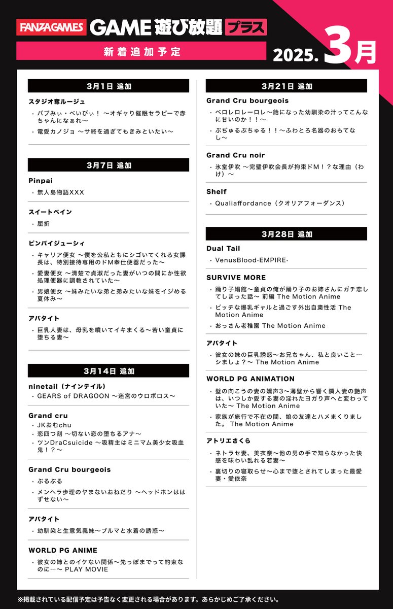 【FANZA GAMES】今週の 遊び放題プラス 新作ピックアップ💖