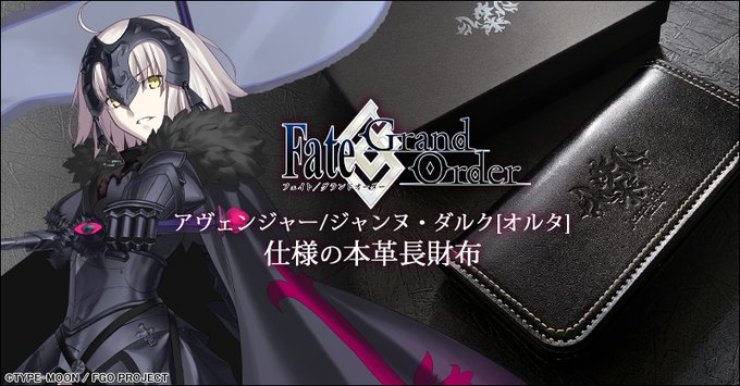 Fate/Grand Order アヴェンジャー/ジャンヌ・ダルク[オルタ] 本革ウォレット