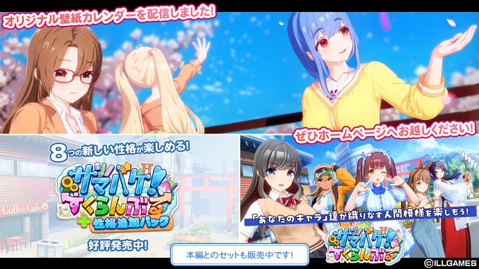 【ILLGAMES】「2025年 4月 壁紙カレンダー」配信！