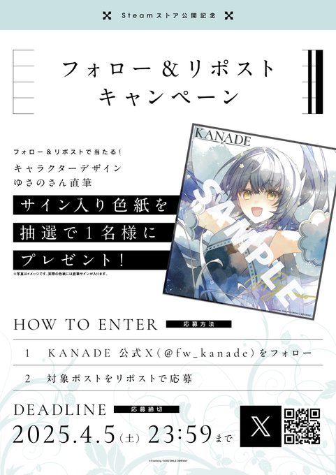 『KANADE』キャラクターデザイン ゆさの 先生 直筆サインを入れた複製色紙を 【抽選で1名様】にプレゼント🎁