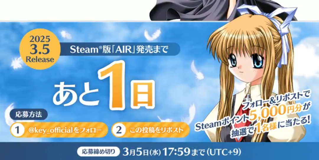 【Key】Steam版『AIR』カウントダウンキャンペーン！