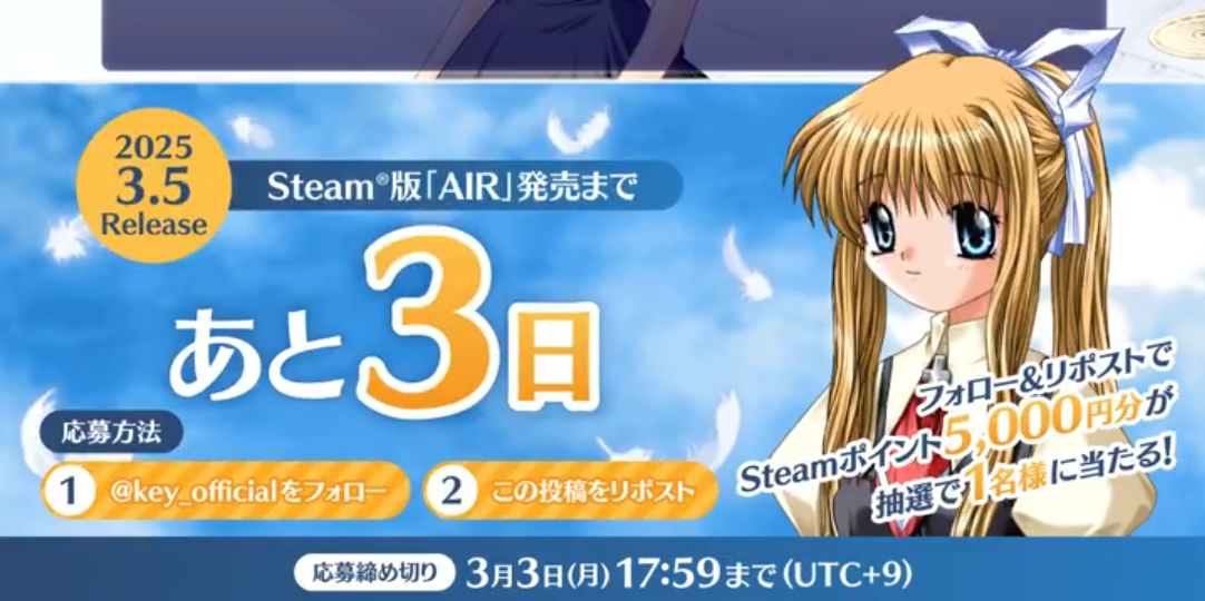 【Key】Steam版『AIR』カウントダウンキャンペーン！