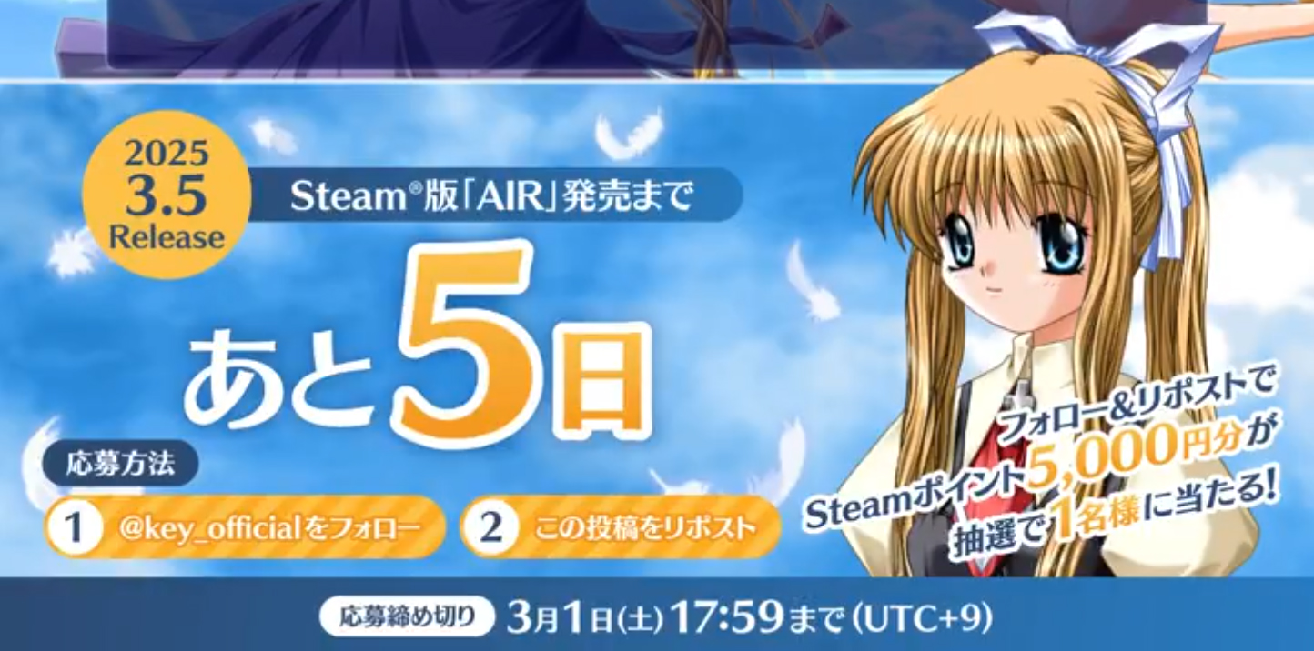【Key】Steam版『AIR』カウントダウンキャンペーン！