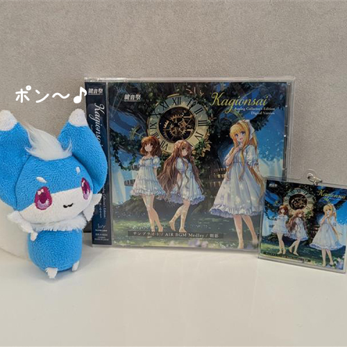【Key】『鍵音祭』Analog Collector’s Edition Digital Versionやアクリルキーホルダーは今月VASTOREで販売決定です🎉