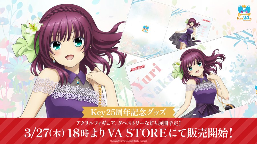 Key25thを記念して描き下ろされた『Angel Beats!』仲村 ゆりのグッズ販売が決定！ 【3月27日(木)18:00より】