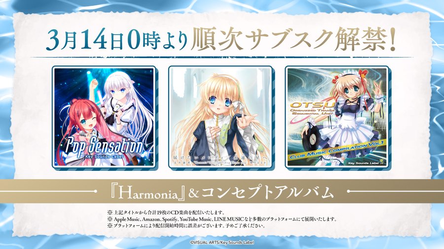【Key】「サブスク解禁」についてのお知らせを更新しました。