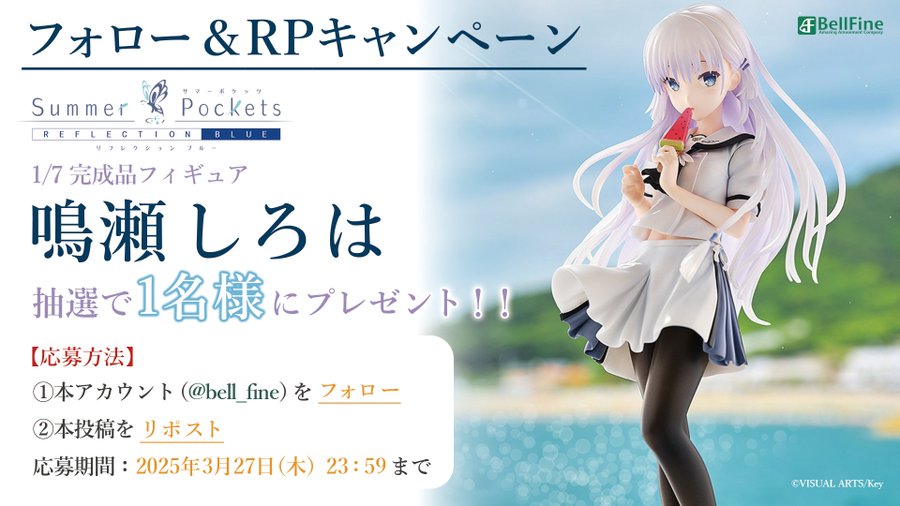 桜舞う季節に「鳴瀬しろは」も舞い降りる🌸 ✨フォロー＆RP✨春の豪華プレゼントキャンペーン