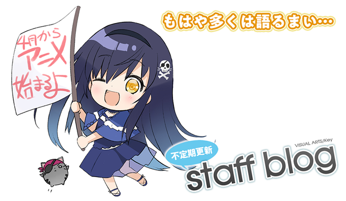 【Key】不定期スタッフ日誌更新！