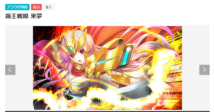 【LiLiM】「覇王戦姫来夢」ブラウザ版に対応しました。