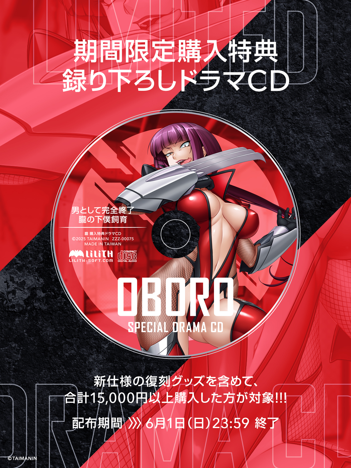 Lilithグッズのリニューアル販売開始‼️ 今回の購入特典は朧様ドラマCD✨