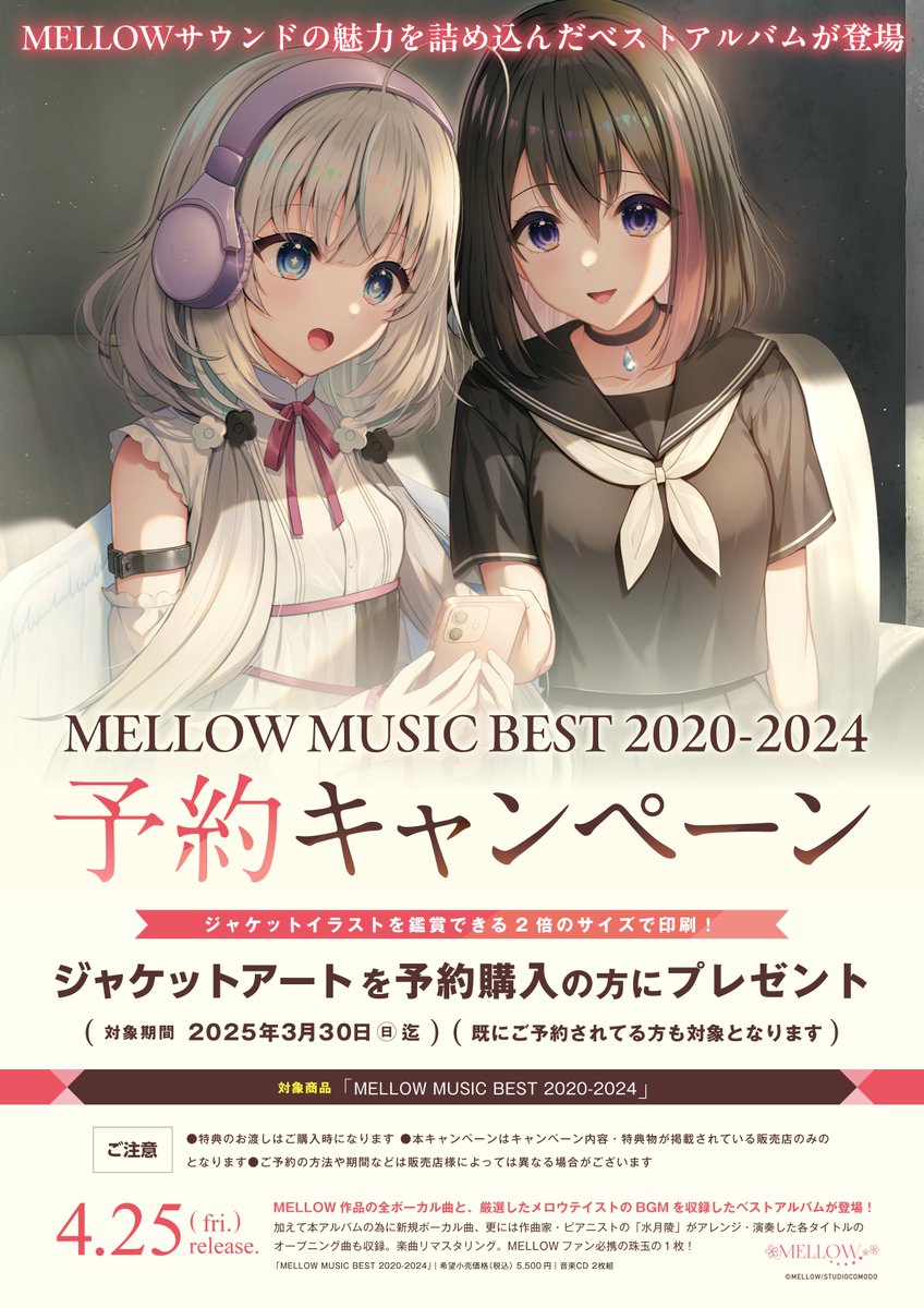 MELLOWの音楽ベストアルバム「MELLOW MUSIC BEST 2020-2024」予約特典「ジャケットアート」は3/30まで！
