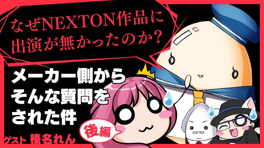 【NEXTON PASSPORT】クリエイターズインタビュー 榛名れん 後編