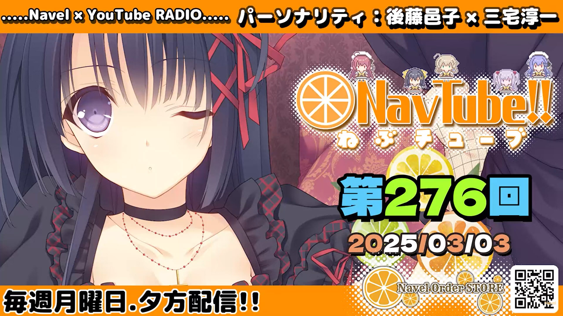 【Navelラジオ🍊】ねぶチューブ‼️ 第276回(2025/3/3更新分)