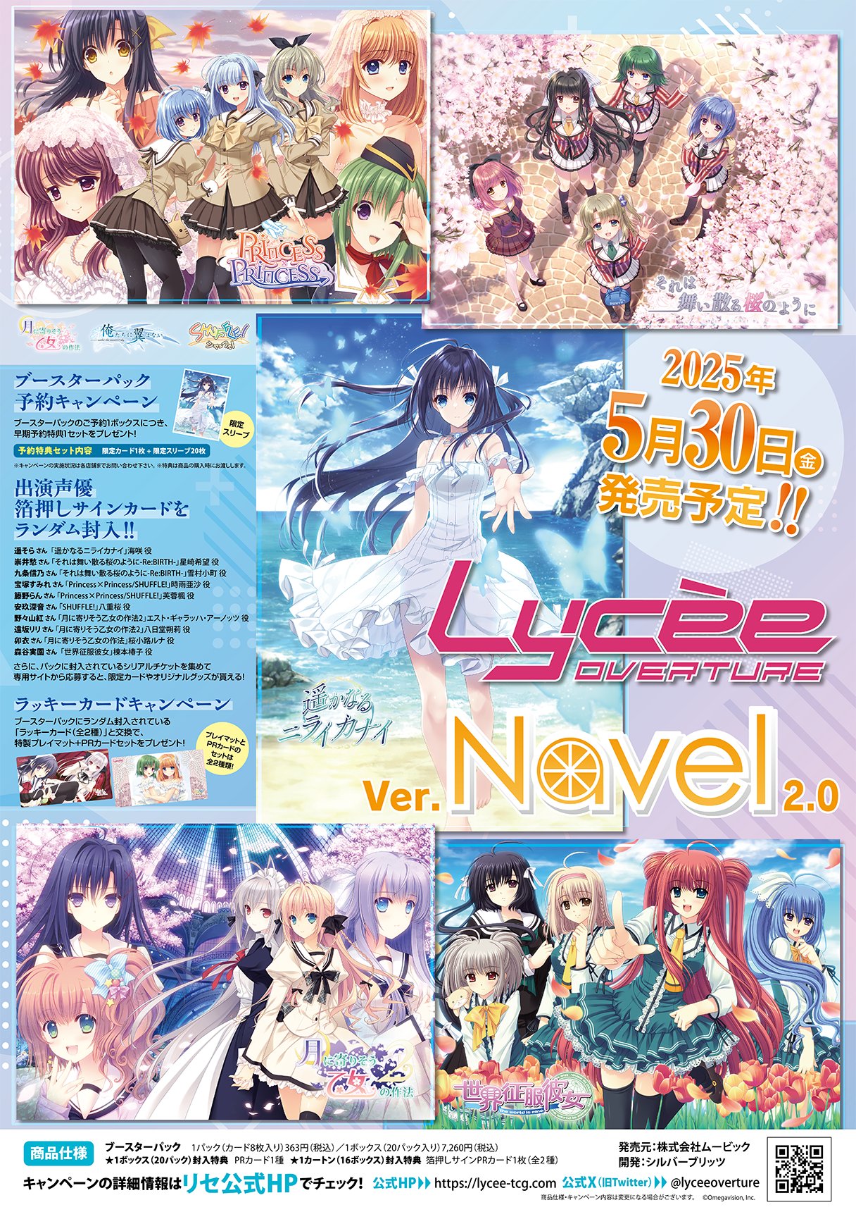 【Navel】「Lycee Overture Ver.Navel 2.0🍊｣ブースターパック ✨✨2025年5月30日(金)発売予定です✨✨