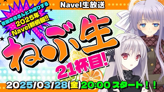 【Navel】本日20:00から‼️2025年最初の『ねぶ生🍺』です‼️