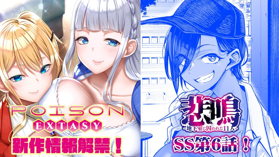 【POISON】悲鳴SS⑥