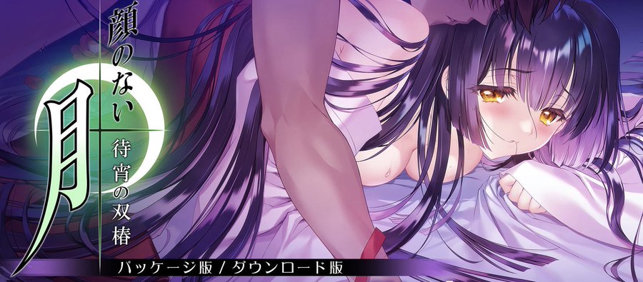 『顔のない月-待宵の双椿』発売日のご報告