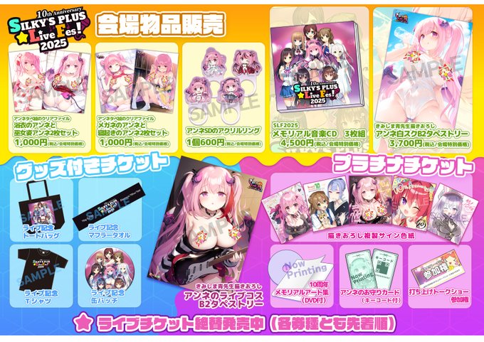 【SILKYSPLUS】アンネのSDアクリルリングが会場で新発売となります💕【SLF会場物販情報】