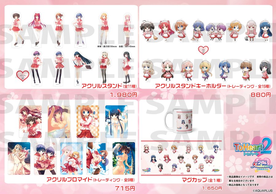 ご好評につきToHeart2 20周年コラボカフェが3月30日までの期間延長が決定致しました！