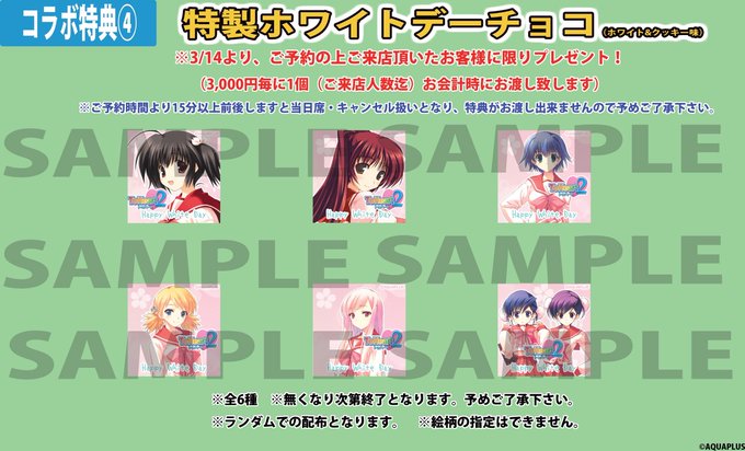 『ToHeart2』20周年コラボカフェ 3/14より 特製ホワイトデーチョコ (ホワイト＆クッキー味) をお渡しさせて頂きます🍫