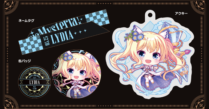 【オーガスト】『あいミス』ヒロインたちの誕生日をお祝いするグッズセット、第17弾は5月25日生まれのリディア！