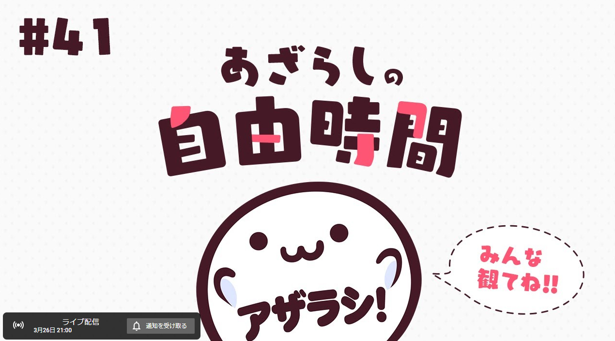 【あざらしそふと】本日21時から、あざらしの自由時間！