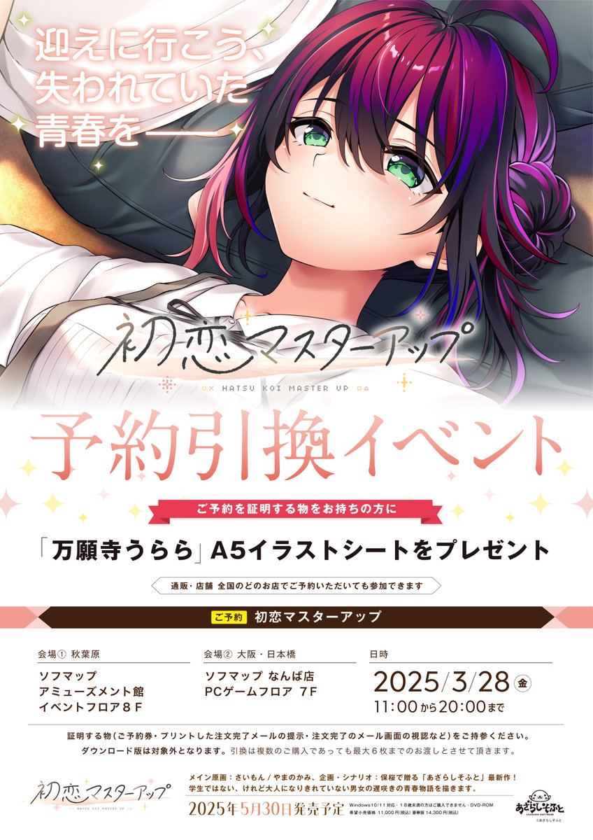 【あざらしそふと】東京・秋葉原と大阪・日本橋の2箇所で予約引き換えイベントが実施されます！【3月28日】