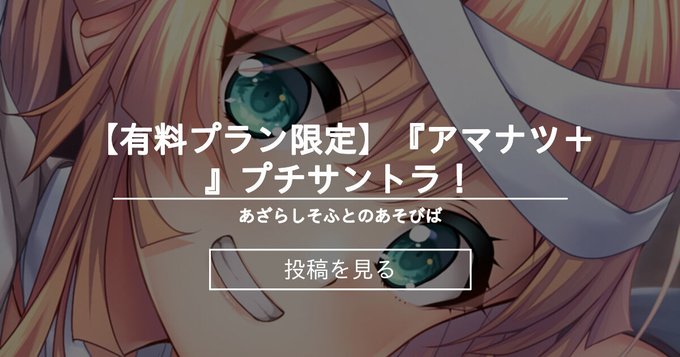 【あざらしそふと】『アマナツ＋』プチサントラ！【有料プラン限定】