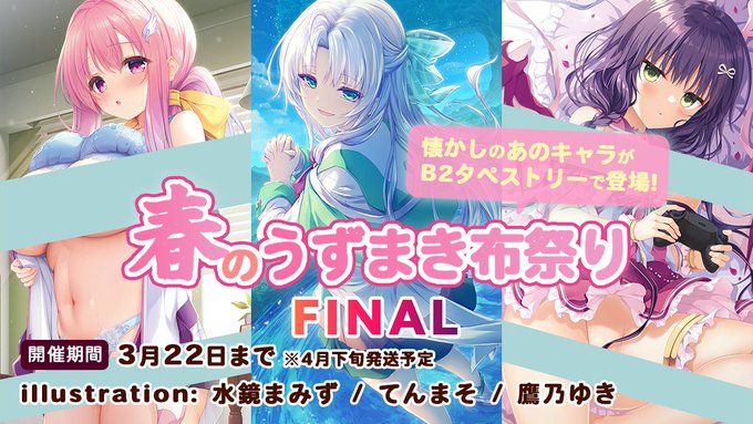 【Whirlpool】🌸≪春のうずまき布祭りFINAL 開催中≫🌸