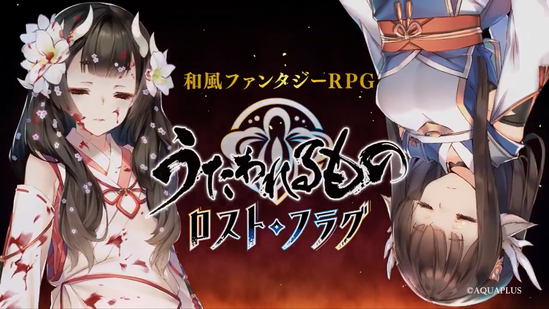 『うたわれるもの ロストフラグ』「メインストーリー第一部 最終章」がついに！