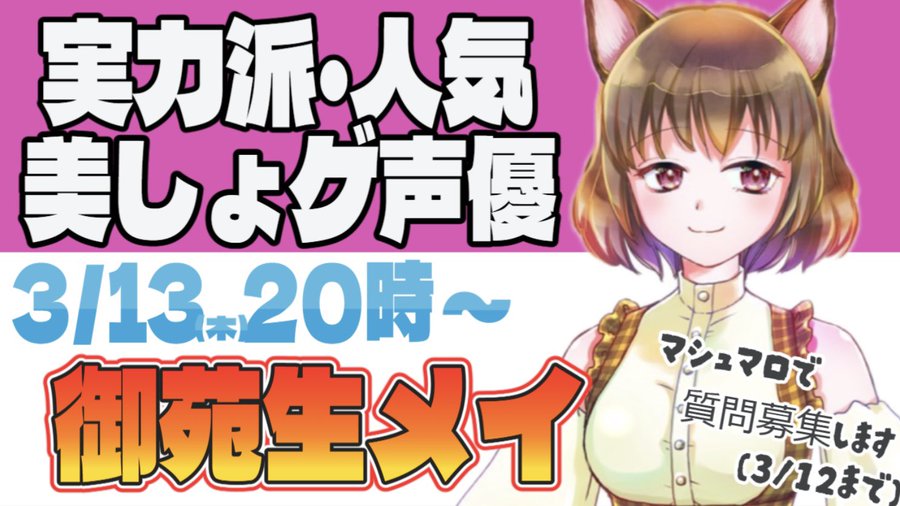 【小倉結衣】本日⏰20時〜『おぐちゅー部』ゲストは御苑生メイちゃん