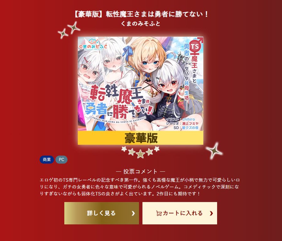 【くまのみそふと】㊗️DLsiteアワードにて、 「転性魔王さまは勇者に勝てない」大賞をいただきました！