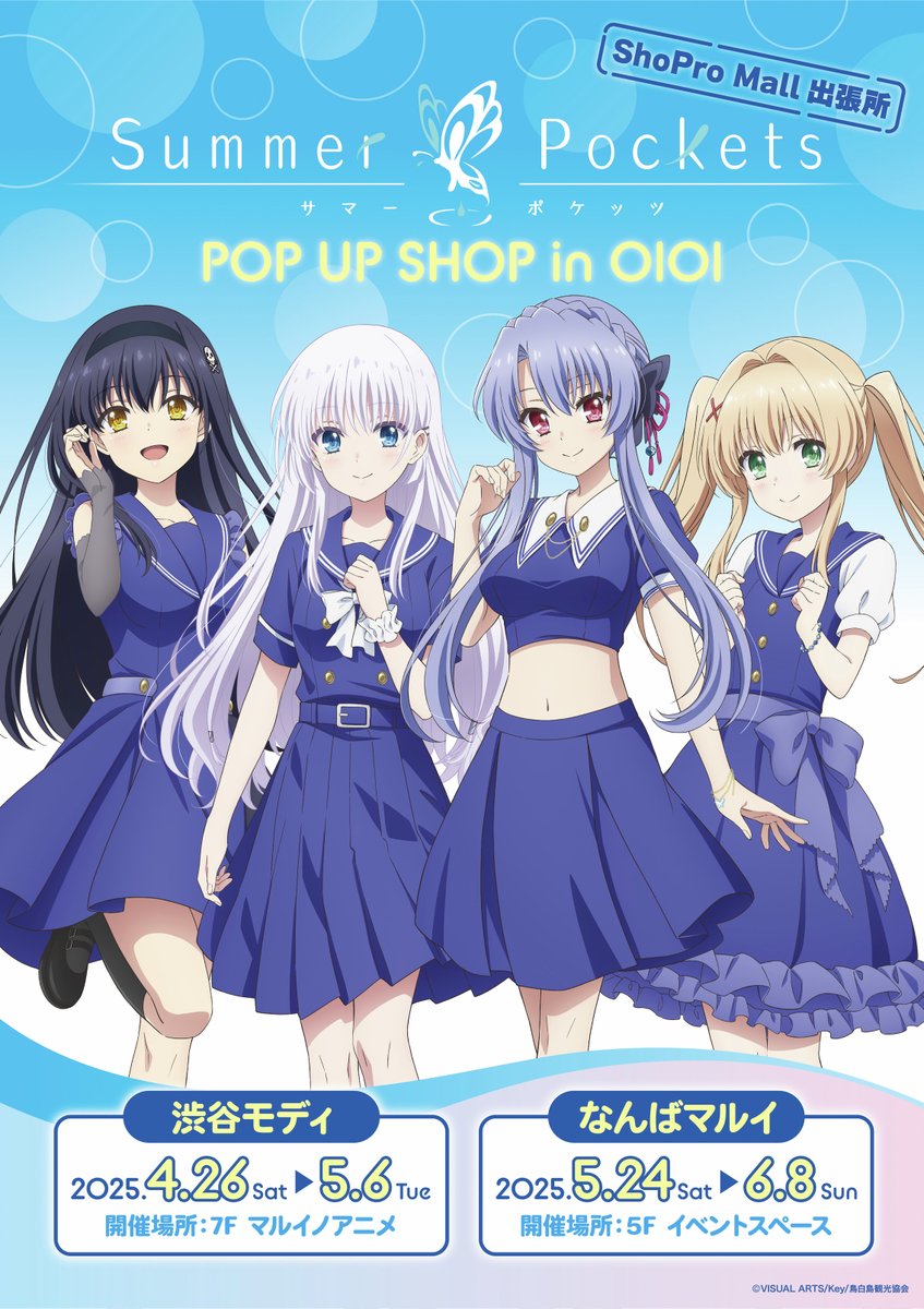 TVアニメ【Summer Pockets POP UP SHOP in OIOI 】開催決定！