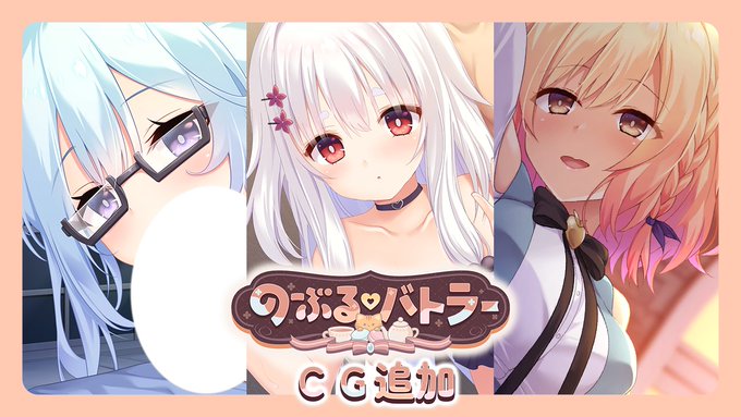 【ensembleSWEET】『のーぶる♡バトラー』CGを追加しました！