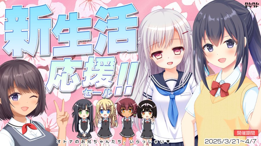 【はむはむソフト】新生活応援セール実施中★
