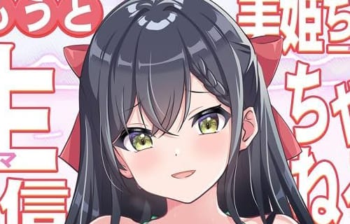 はむはむソフト最新作「いもうと美姫ちゃんの生配信ちゃんねる！」発売前コラム