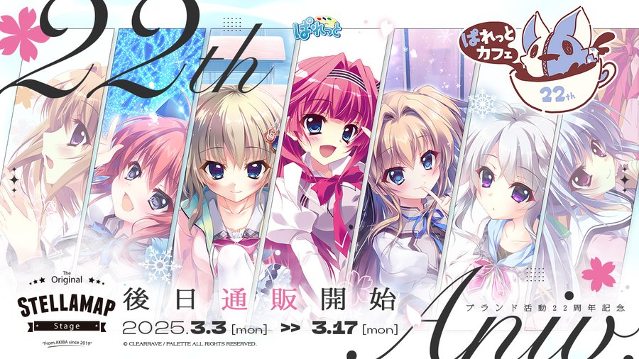 STELLAMAP Cafe様にて開催した『ぱれっとカフェ』で販売したグッズの後日通販を開始致しました！