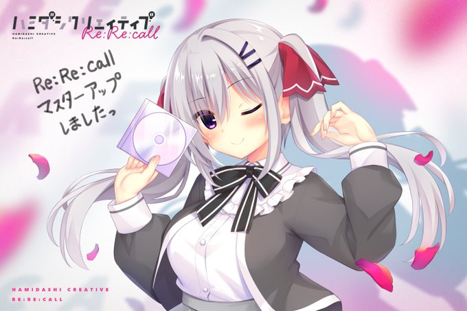 まどそふと最新作『ハミダシクリエイティブ Re:Re:call』マスターアップいたしました！！
