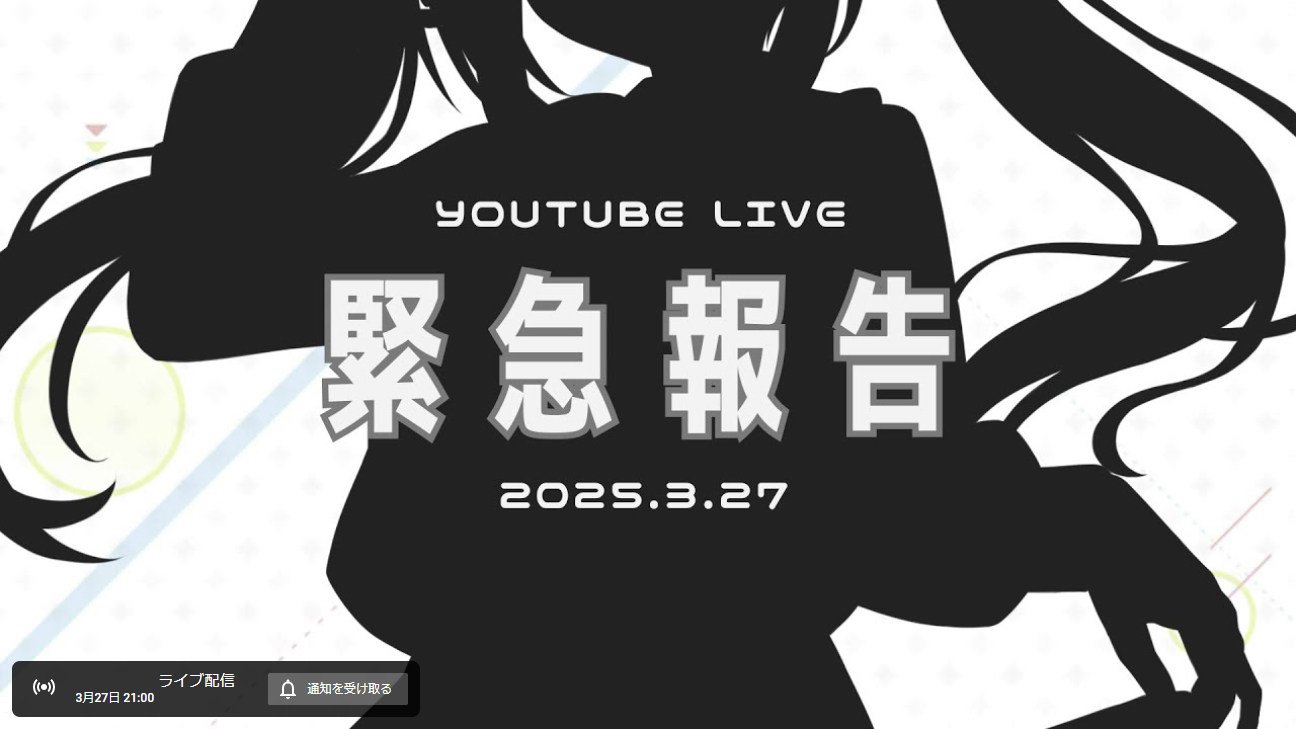 まどそふと「緊急報告生放送」本日21時より