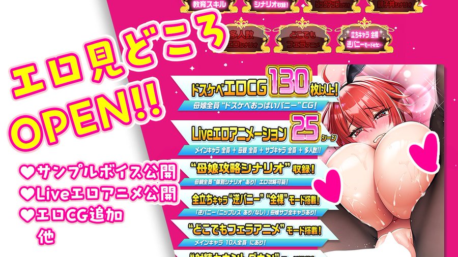 【みるくふぁくとりー】『もっと！孕ませ！炎のおっぱい異世界 おっぱいバニー学園！』サンプルボイス公開！エロCG追加！