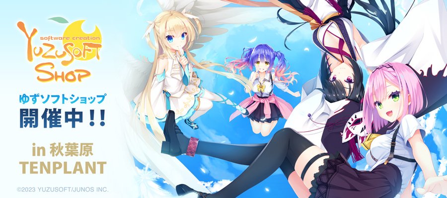設備が復旧しましたので、ゆずソフトショップをオープンさせていただきます。【3月20日～】