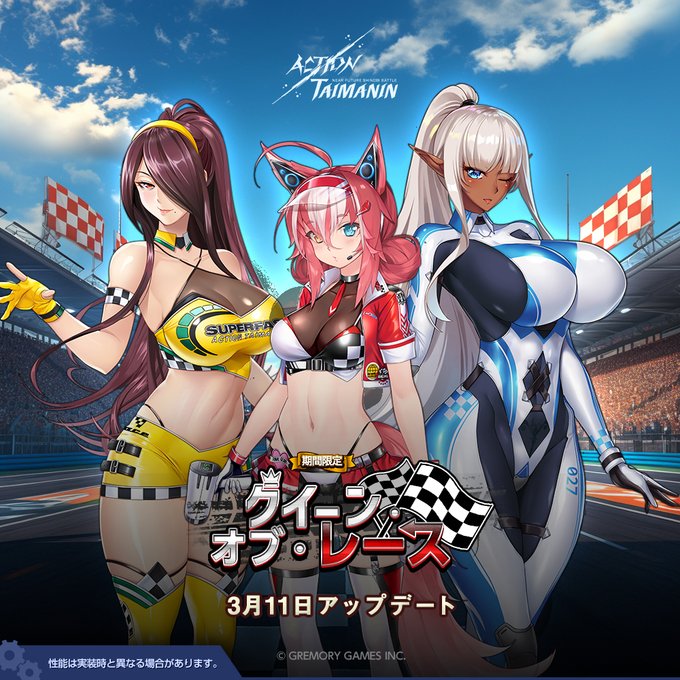 『アクション対魔忍』災禍、空、エレオノールの新規限定コスチューム「クイーン・オブ・レース」追加！【3月11日】