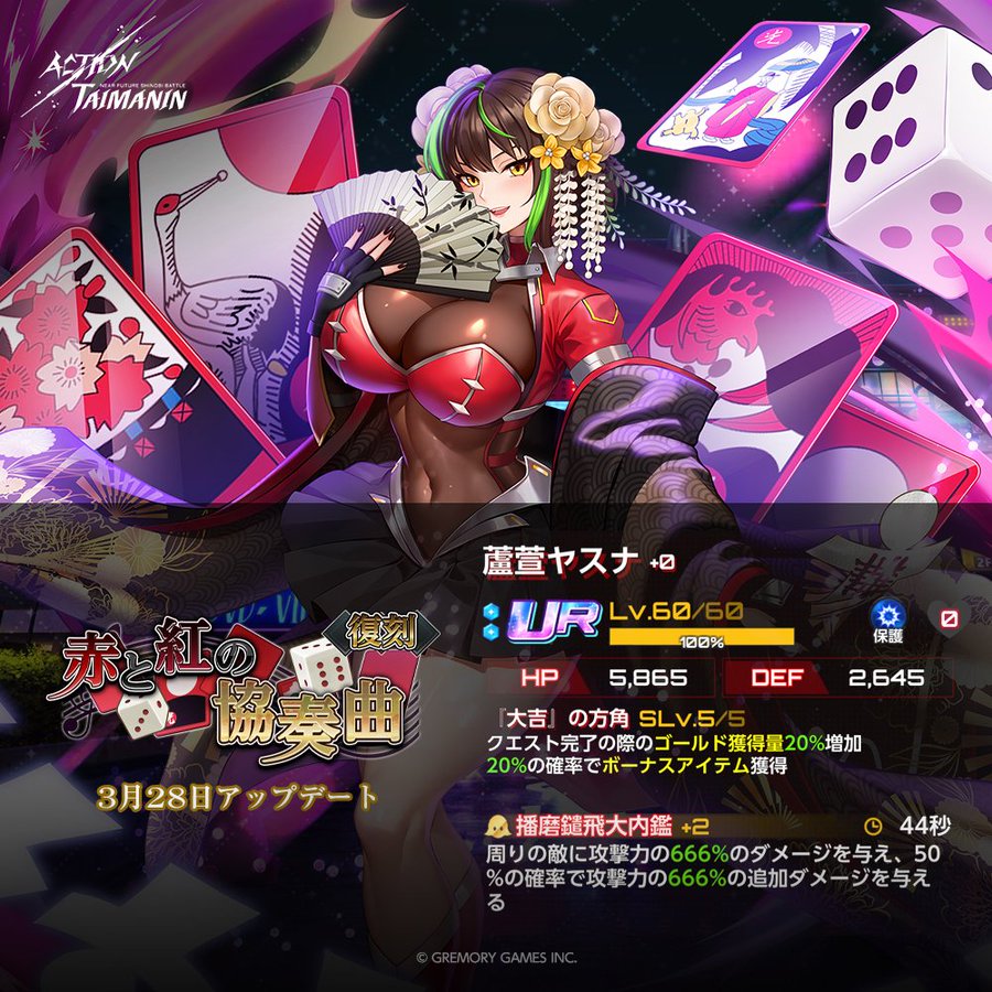 『アクション対魔忍』ストーリーイベント「赤と紅の協奏曲」復刻！