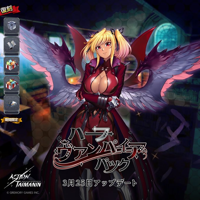 『アクション対魔忍』心願寺紅の魔族コスチュームと各種素材が同封されている「ハーフヴァンパイア」パック発売！【3月25日】