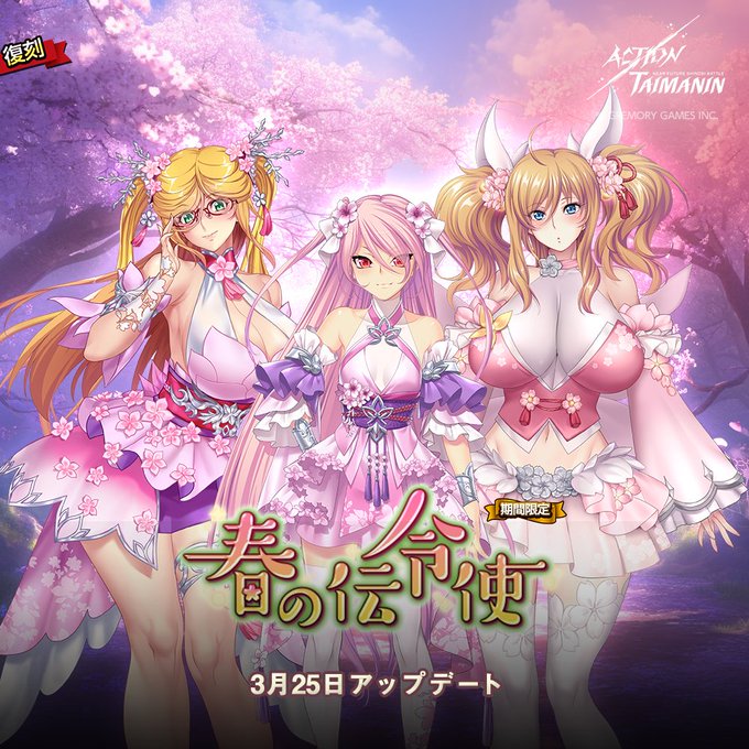 『アクション対魔忍』きらら、静流、フェリシアの限定コスチューム「春の伝令使」復刻！【3月25日】