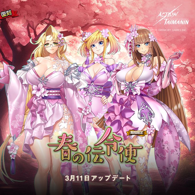 『アクション対魔忍』エミリー、紅、アスカの限定コスチューム「春の伝令使」復刻！【3月11日】