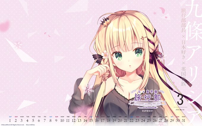 【NanaWind】2025年『3月壁紙カレンダー (私服アリシア) 』PC＆スマホ用を公式サイトで限定公開！