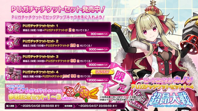 『超昂大戦 エスカレーションヒロインズ』「ビートロイヤル・カノン」を手に入れよう！