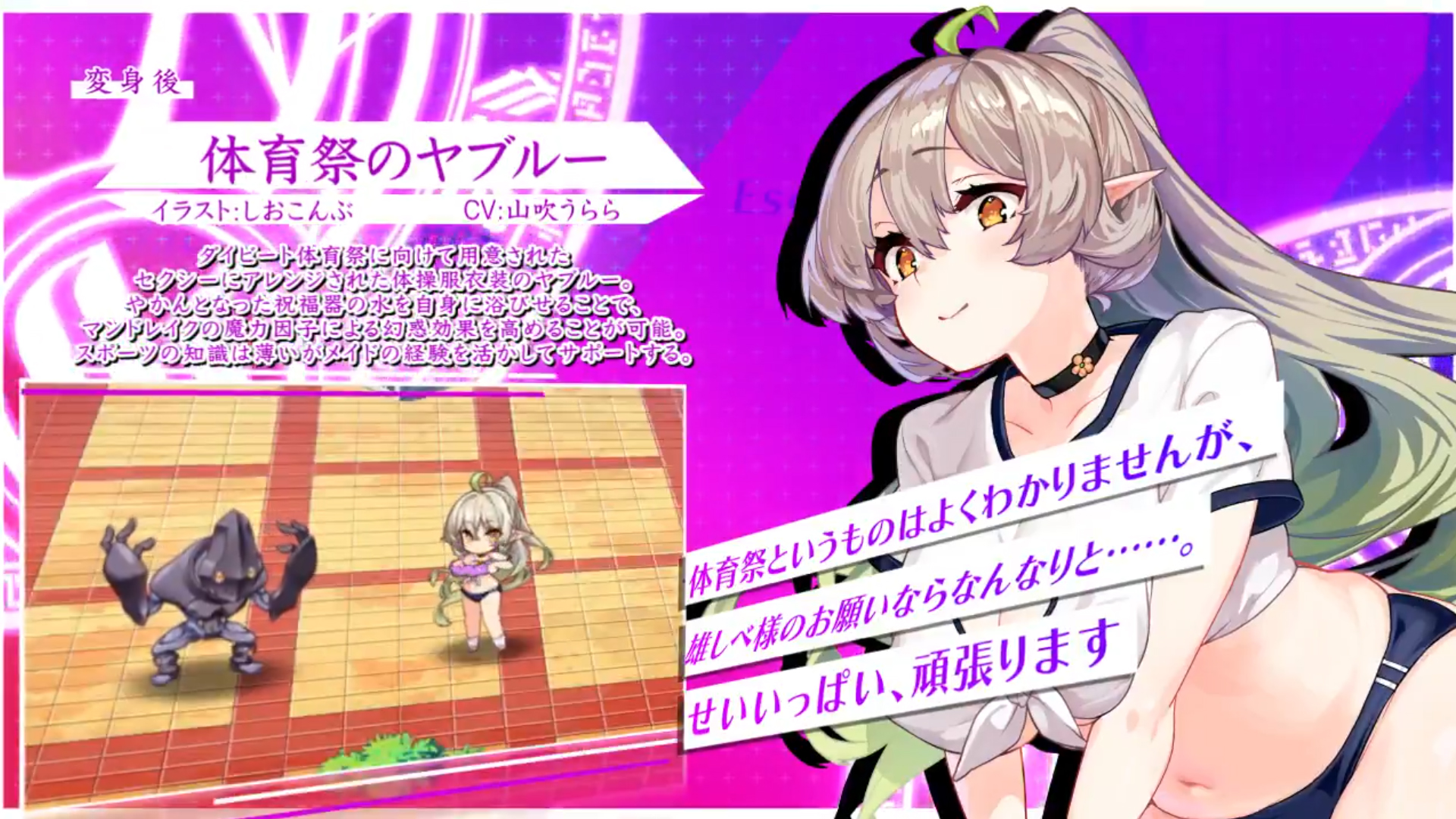超昂大戦 キャラ紹介『体育祭のヤブルー』