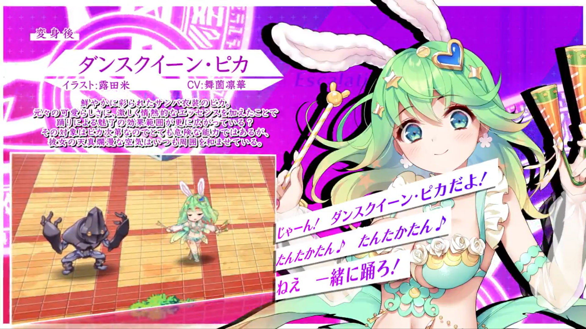 超昂大戦 キャラ紹介『ダンスクイーン・ピカ』